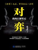 《对弈》