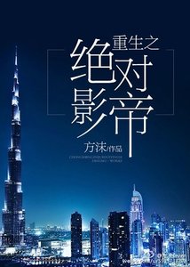 《重生之绝对影帝》