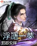 《浮屠一梦》