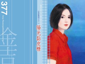 《阳光黏皮糖(朱家美男子之一)》