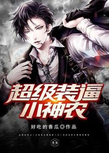 《超级装逼小神医(林飞赵清妍)》