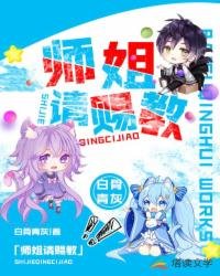《师姐请赐教》