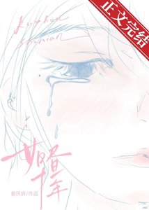 《如昼十年》