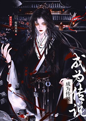 成为传说，从扫地开始