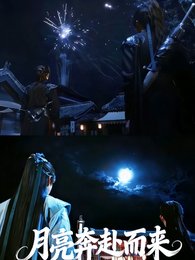 (少年歌行同人)暗河传之月亮奔赴而来