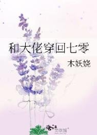 《和大佬穿回七零》