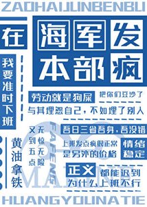 《(海贼王同人)在海军本部发疯》