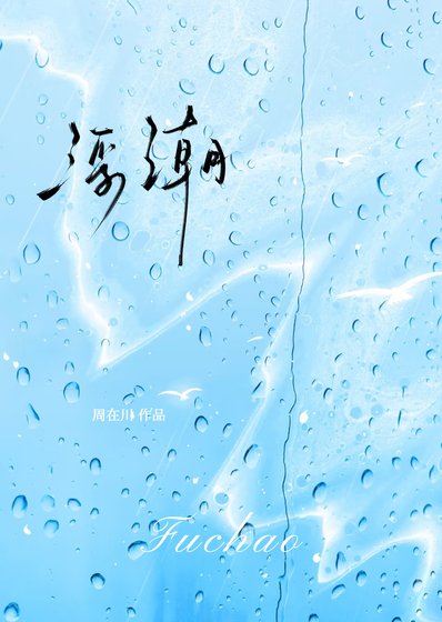 浮潮