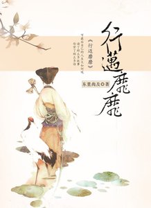 《行迈靡靡》